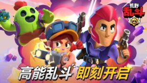 China Brawl Stars 3